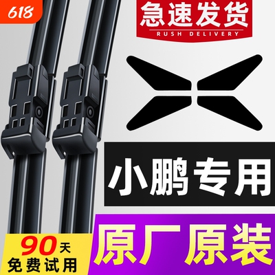 适用小鹏雨刮器原装刮雨器