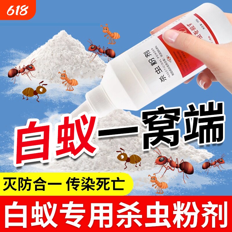 灭白蚁防治专用药的药粉白蚂蚁一窝全窝端家用杀虫剂杀白蚁防白蚁