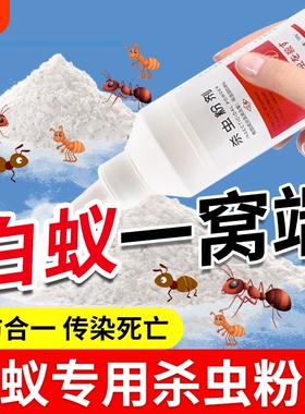 灭白蚁防治专用药的药粉白蚂蚁一窝全窝端家用杀虫剂杀白蚁防白蚁