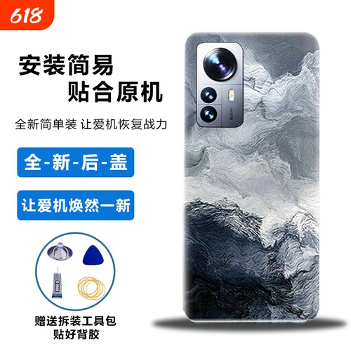 适用于小米12Pro后盖塑料电池盖
