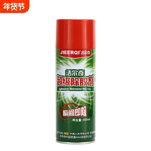 洁尔奇103去除双面胶胶小广告不干胶汽车胶水胶带强力除胶剂