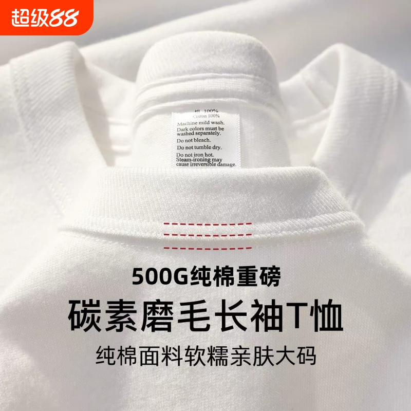 三本针 500G重磅纯棉长袖t恤男女新疆棉小圆领卫衣胖子大码打底衫