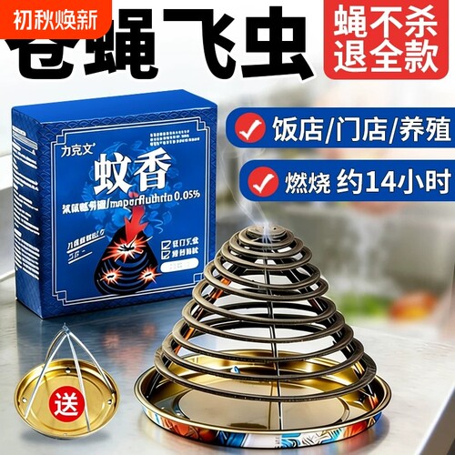 力克文强力驱蚊苍蝇蚊香饭店专用餐饮店商用强效灭蚊蝇香神器榛质