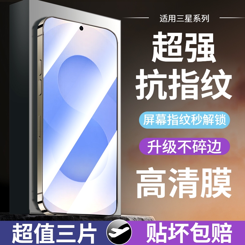 适用三星s24ultra钢化膜s25手机膜s23防窥w25内屏膜