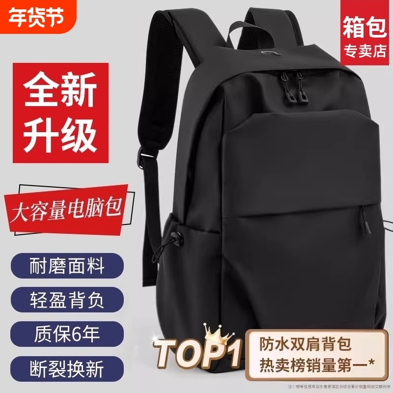 背包男士双肩包2025新款商务通勤旅行电脑包大容量大学生书包轻便,箱包皮具/热销女包/男包,双肩背包,淘宝优惠券,粉丝福利购,淘宝优惠卷