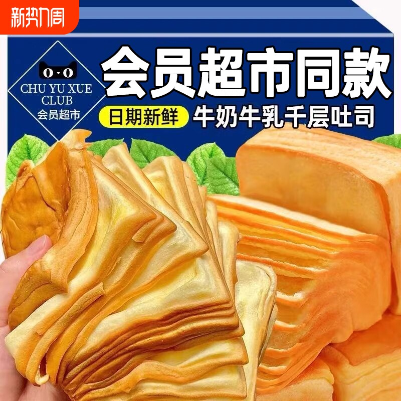 牛乳千层吐司面包早餐整箱批发手撕糕点营养学生休闲食品年货代餐