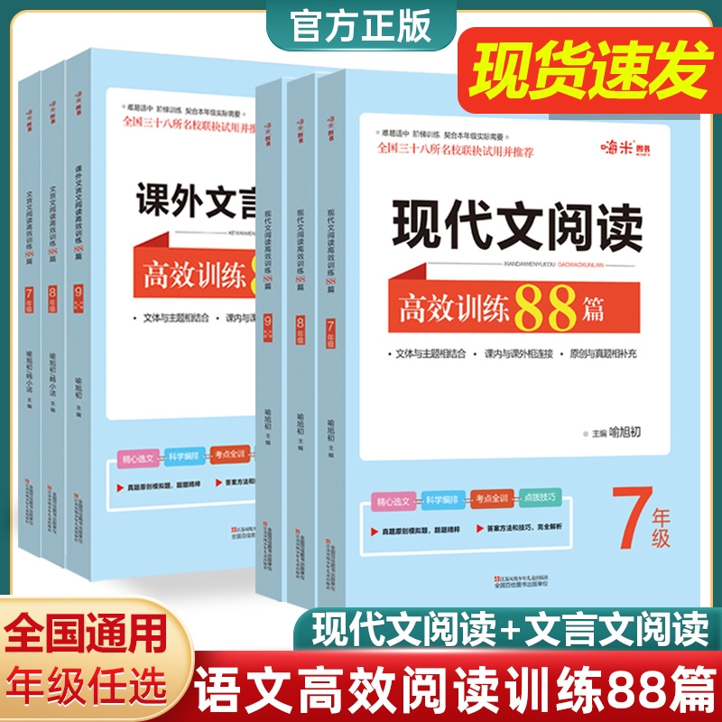 现代文阅读高效训练88篇