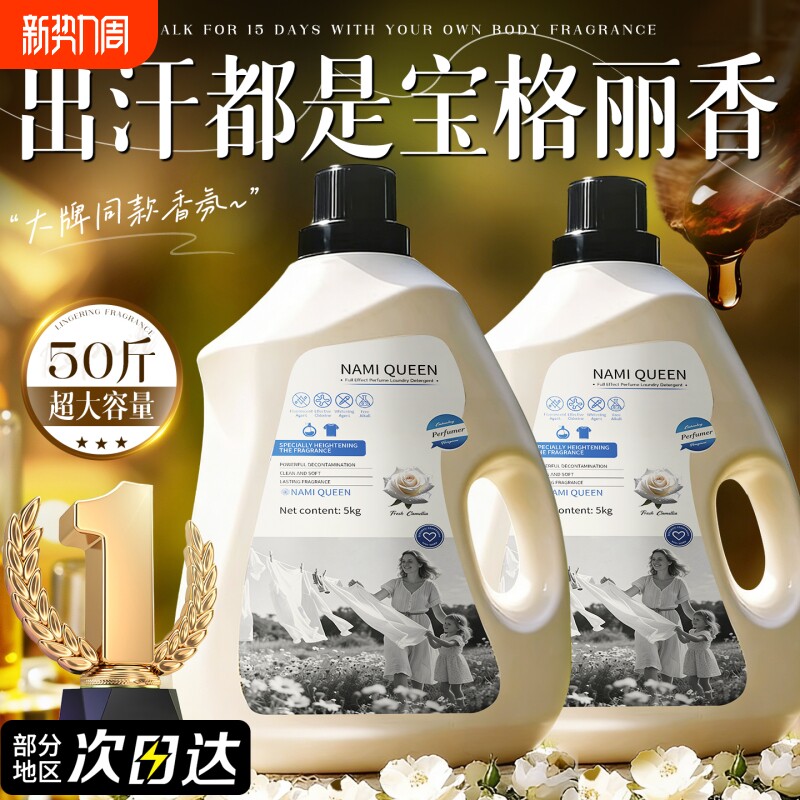 酵素洗衣液家用持久留香氛72小时香正品水官方旗舰店男女除螨去污