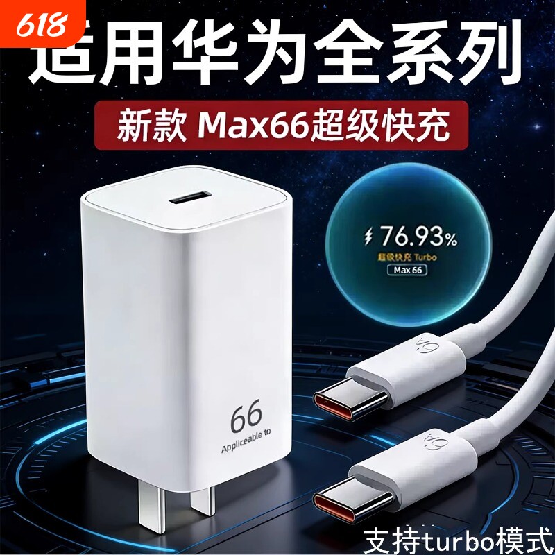 适用华为100W冰糖全能充电器原装超级快充充电头氮化镓Mate80/70/60系列nova11 12 13 14 15荣耀充电器套装
