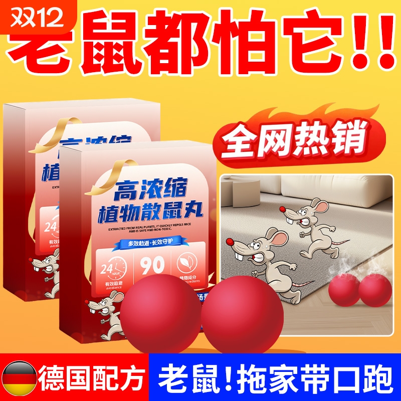 灭老鼠高效药室内灭鼠神器驱鼠丸