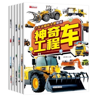 儿童交通贴纸书男孩挖掘机贴贴画2 6岁宝宝小车迷汽车益智贴