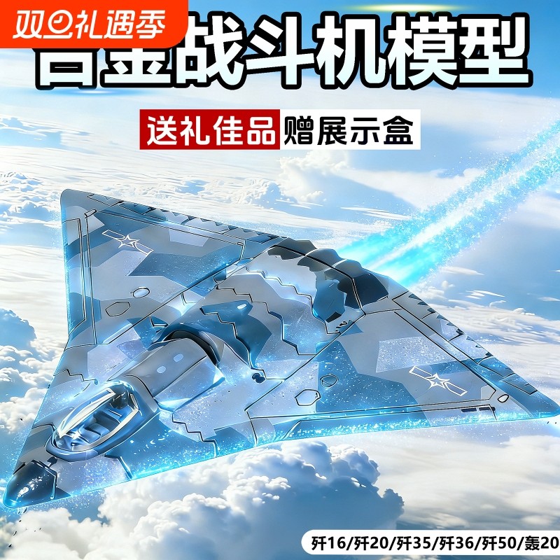 中国六代机军事合金飞机模型歼36战斗机歼击机35歼50轰炸机20