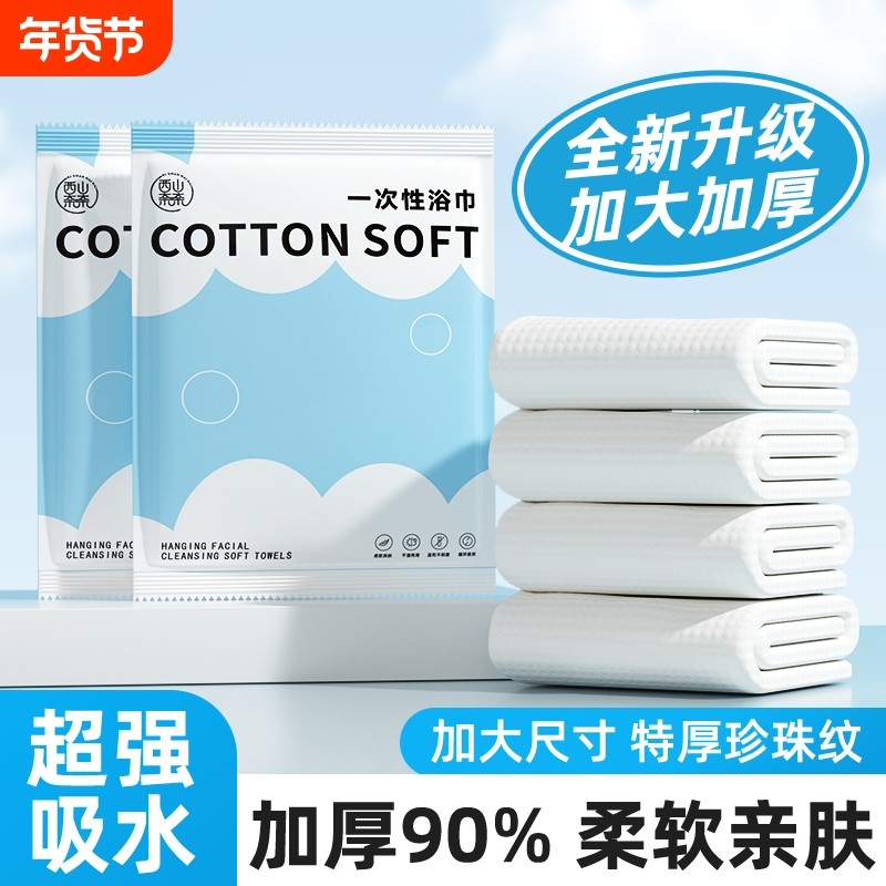 一次性浴巾旅行单独包装压缩毛巾双面纹加大加厚酒店旅游必备用品,居家布艺,一次性浴巾,淘宝优惠券,粉丝福利购,淘宝优惠卷