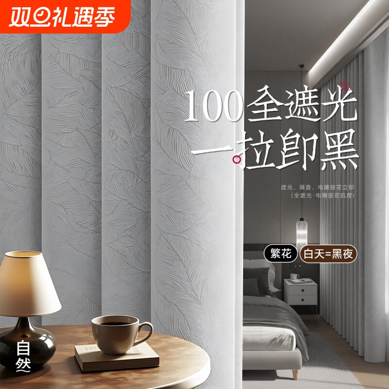 卧室遮光防晒隔热窗帘全遮光2025新款阳台遮阳帘100不透光隔音