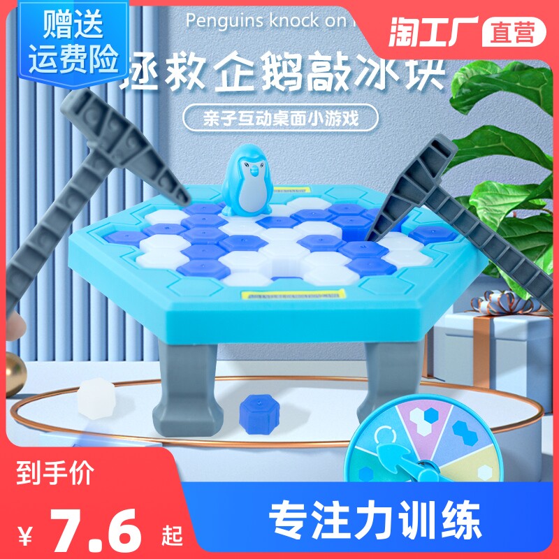 儿童企鹅敲冰块砸打益智思维专注力逻辑训练亲子互动游戏网红玩具