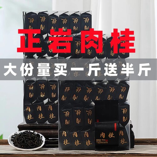肉桂岩茶乌龙茶大红袍茶叶武夷特级2026新茶岩骨花香独立小袋自饮