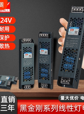 明伟线灯开关电源12V24V黑金刚超薄60w100w200w300变压器直流照明
