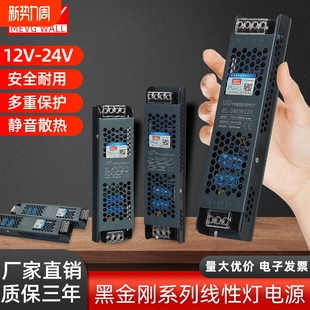 明伟线灯开关电源12V24V黑金刚超薄60w100w200w300变压器直流照明