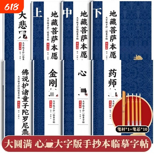 静心临摹抄写楷书版传统文化抄写