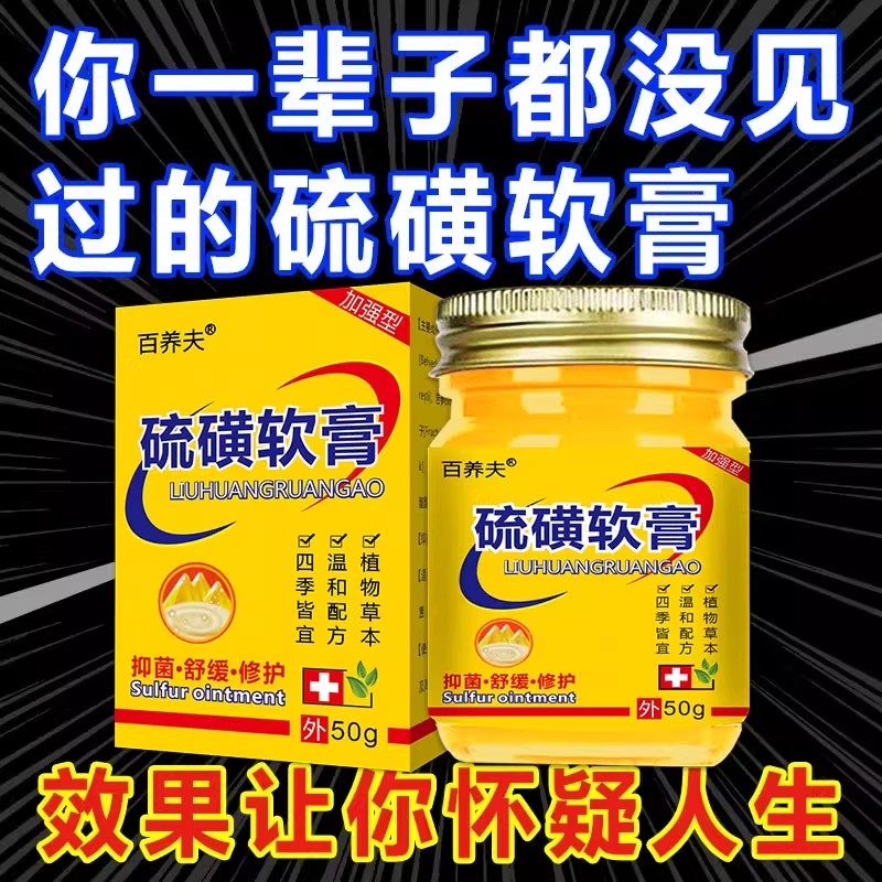 百分之20硫磺软膏正品官方旗舰店去阴虱抑菌止痒复方抑菌流黄牛黄