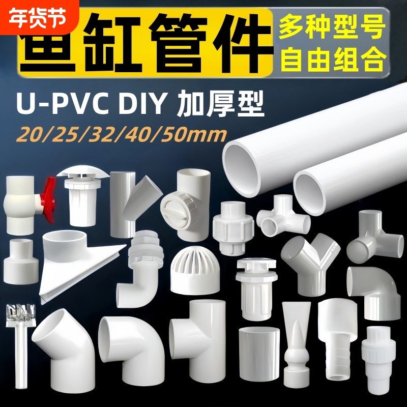 鱼缸管件配件大全周转箱过滤pvc底进出水上下水三通弯头出水口