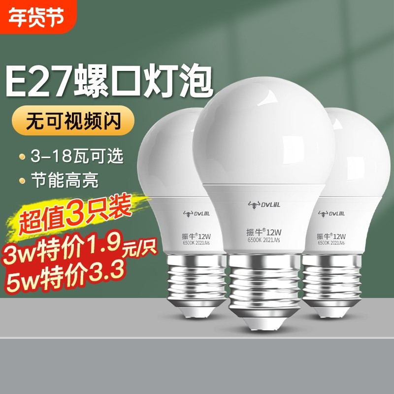 led灯泡节能家用商用超亮e14螺旋e27螺口电灯吊灯护眼无频闪球泡
