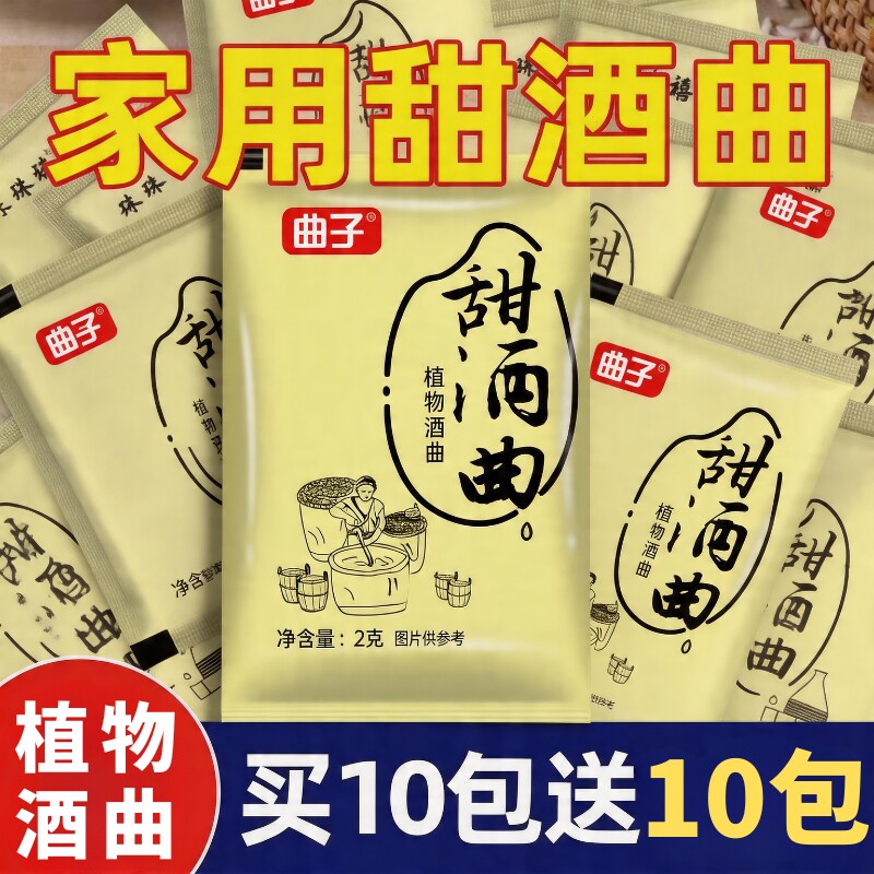 糯米甜酒曲米酒曲酒饼做醪糟酒酿农家家用月子酒酵母曲子酒药