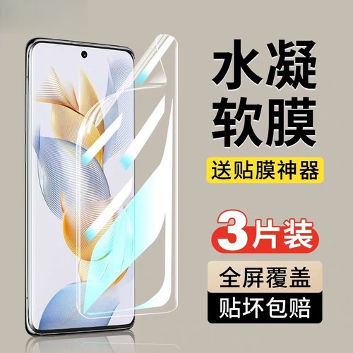 适用荣耀400手机膜x50/300pro/200/100水凝膜80/70//60/30/20X60pro/x40防爆膜v40防爆摔magic7/85/手机膜