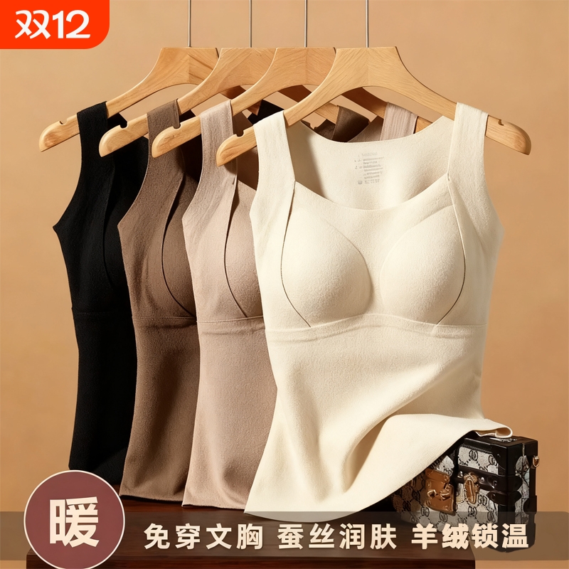 羊绒蚕丝保暖背心女25秋新款内搭带胸垫打底内衣加绒上衣冬季文胸