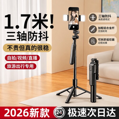 自拍杆落地三脚架2026新款旅游便携手机360度旋转手持防抖云台拍照神器直播拍摄抖音vlog支架轻便一个人稳定