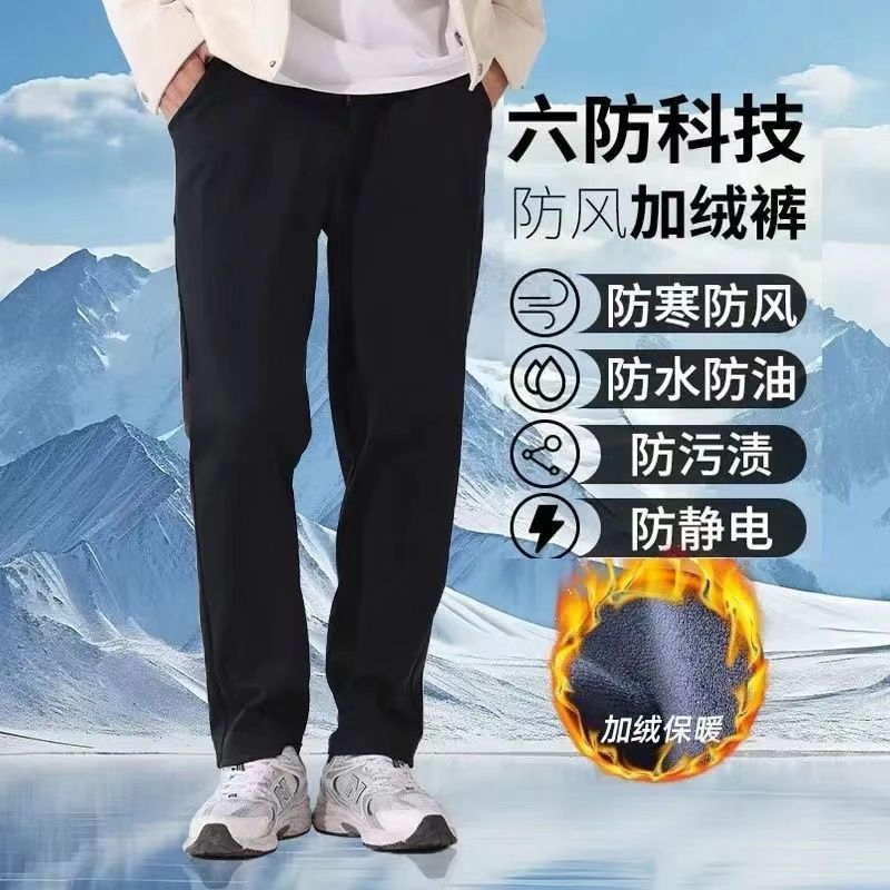 六防科技防风加绒裤子秋冬男女加厚防寒宽松大码棉防水污保暖休闲