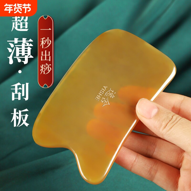 刮痧板刮背全身通用薄款天然白水牛角刮痧肩颈腿部刮沙板面部淋巴