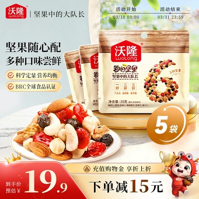沃隆每日坚果25gx10袋混合坚果
