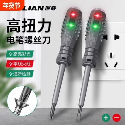 百将多功能测试电笔十字一字高亮断点检测包胶电工检验带磁螺丝刀