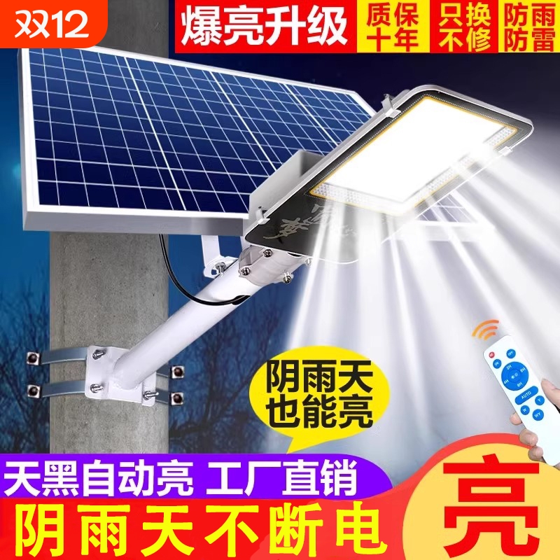 太阳能户外灯路灯庭院灯家用led超亮新款大功率防水带灯杆照明灯