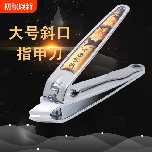 大号斜口指甲刀斜口指甲刀