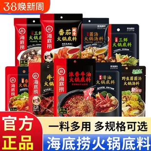 Hi海底捞火锅底料番茄正宗牛油重庆调料蘸料清油菌汤调味料醇香