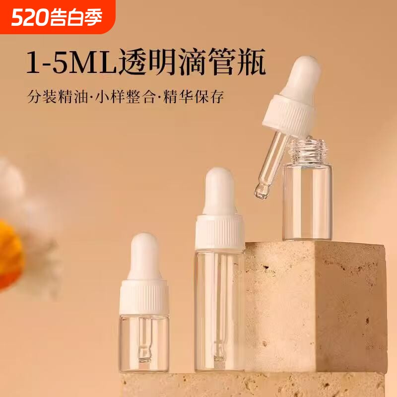 迷你滴管分装瓶旅行便携卸妆油精油精华液水乳护肤品玻璃收纳