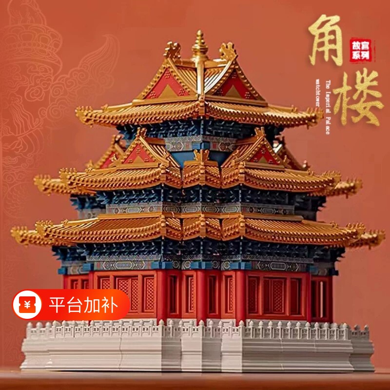 紫禁城故宫角楼积木高难度榫卯结构玩具男孩国潮建筑模型生日礼物