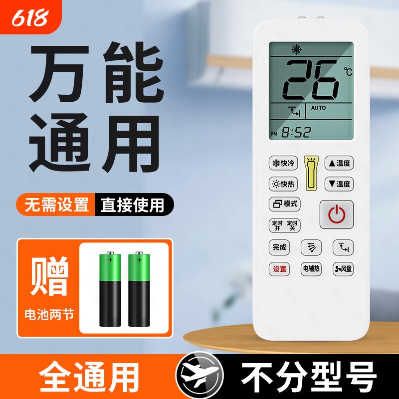 新款大屏万能空调遥控器通用款全部摇控适用格力美的华凌海尔创维志高奥克斯TCL伊莱奥克斯惠而浦美博大金