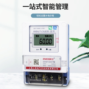 扫码预付费智能电表单相220V家用出租屋蓝牙扫码自助充值4G远程表