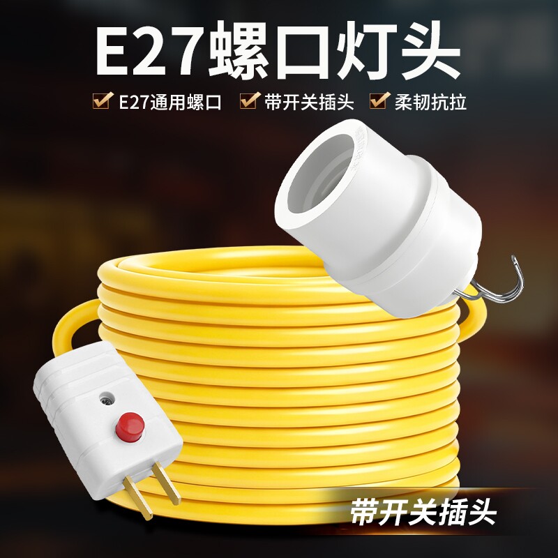 整套E27通用一体灯头带线带插头图片