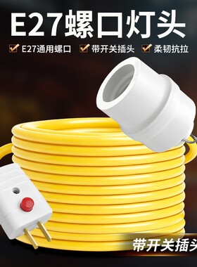 整套E27通用一体灯头带线带插头