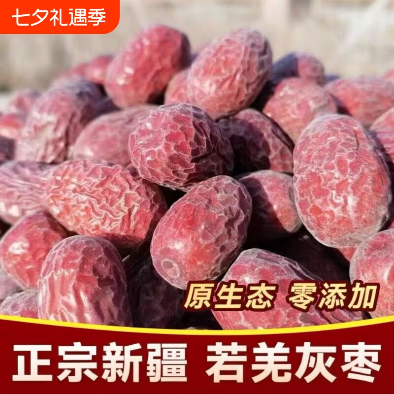 2026年新枣超特级灰枣若羌新疆红枣孕妇未清洗天然干果优质源头