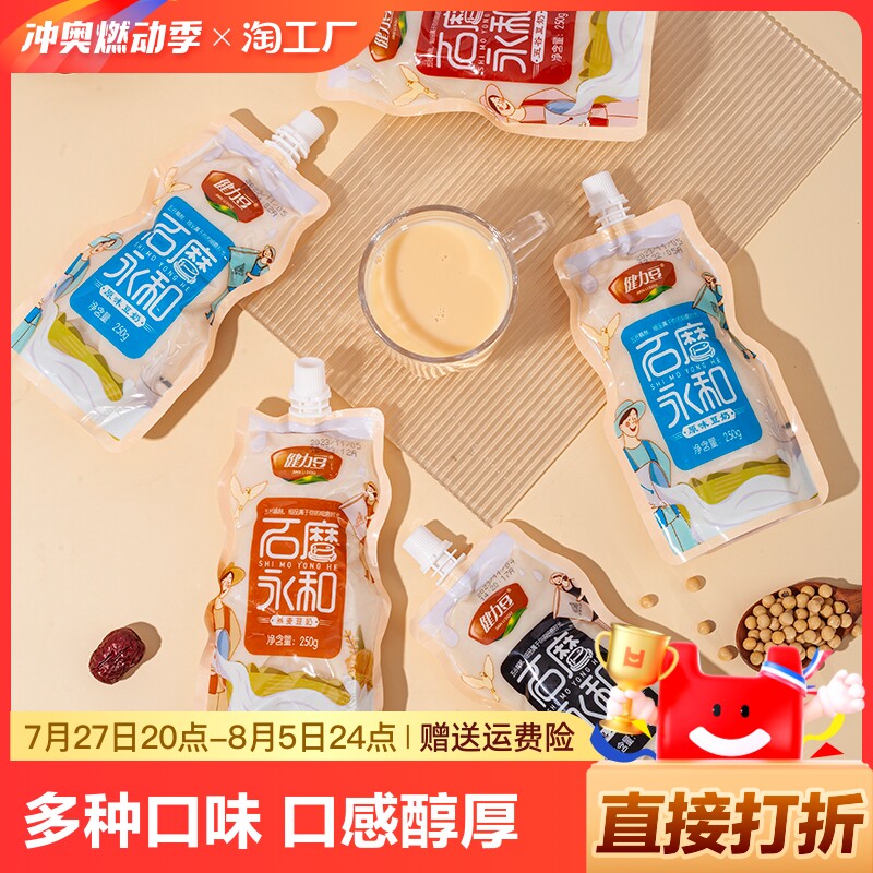 石磨永和豆奶袋装250g五谷红枣黑豆燕麦豆浆饮料早餐整箱商用批发