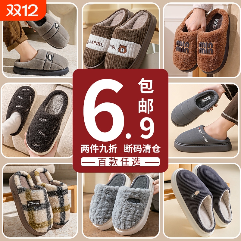 清仓特价棉拖鞋女冬季室内家居家保暖包跟棉鞋男冬天厚底加绒盲盒