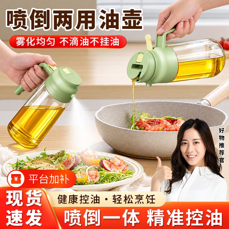 喷倒两用玻璃油壶喷油壶家用厨房不挂油不漏油酱油醋调味料瓶加厚