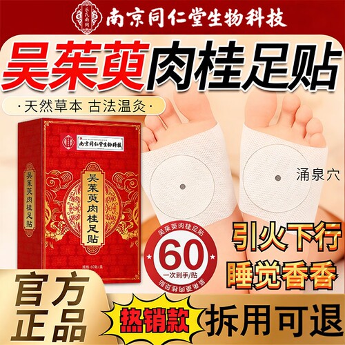吴茱萸肉桂足贴去湿气排毒排体内湿寒引火归元正品官方旗舰店艾草