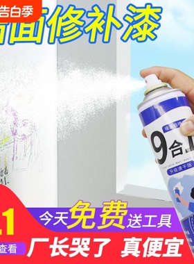 墙面自喷漆修补膏补墙乳胶漆修复神器家用白补漆防霉防潮室内白色