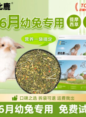 兔粮幼兔1-6月专用兔子饲料5斤装